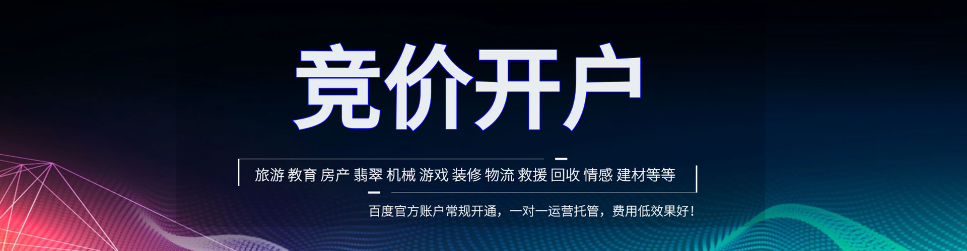 柳河百度竞价代理